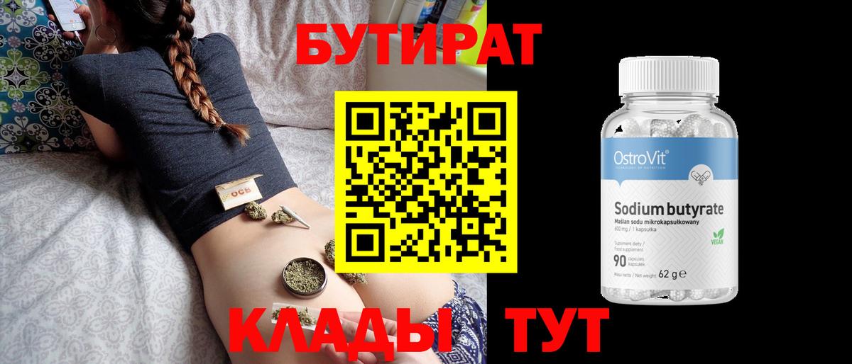 Бутират BDO 33% Бутурлиновка