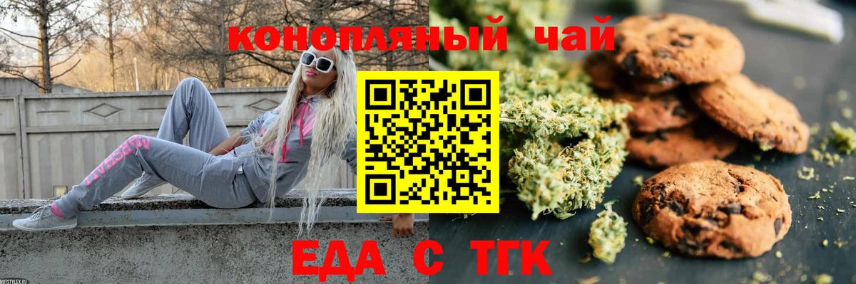 Еда ТГК конопля  Вход с VPN  Бутурлиновка 