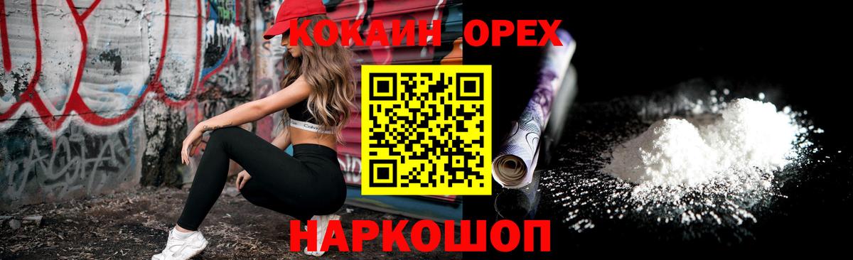 Кокаин  Cocaine Колумбийский  Вход с VPN  Бутурлиновка  Кокаин Боливия 