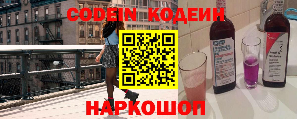 Кодеиновый сироп Lean Purple Drank  Вход с VPN  Бутурлиновка 