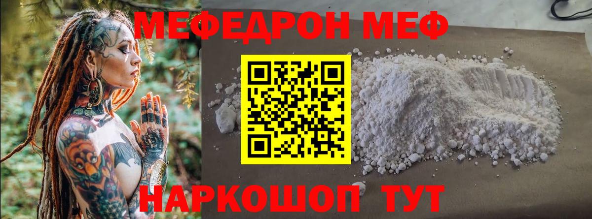 Меф мяу мяу  Бутурлиновка
