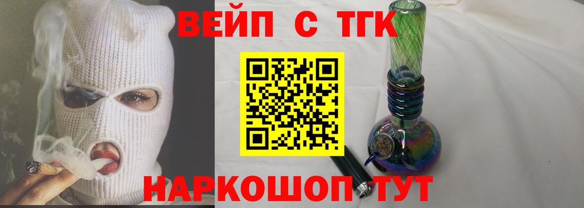 Дистиллят ТГК вейп  Вход с VPN  Бутурлиновка 